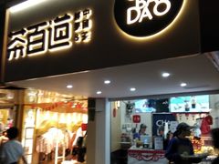 门面-茶百道(京溪店)