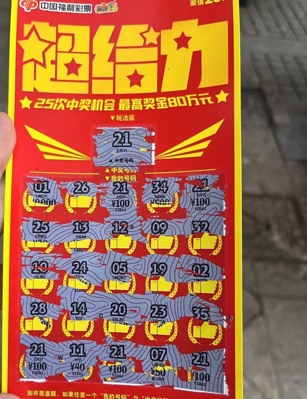 最近免费吃点了几十个,可惜我是中奖绝缘体,于是乎去买了一张彩票,刮