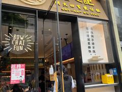 门面-膳心记-明火四宝煲仔饭(燕南店)