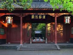 -成都武侯祠博物馆