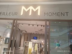 -麦檬Meilleur Moment(美罗城店)
