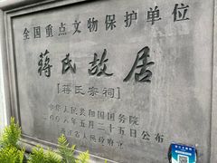 -蒋氏故居