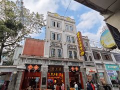 -皇上皇腊味店(下九路店)