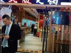 门面-老版火锅(半坡店)