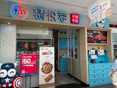 门面-精悦蓉(松江万达广场店)