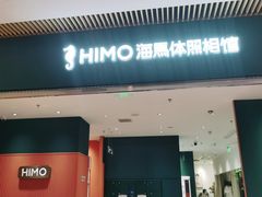 -海马体照相馆(重庆龙湖时代天街D馆店)
