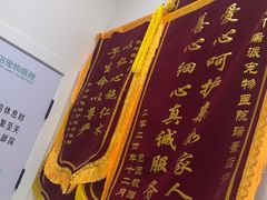 -瑞派康怡24h宠物医院·犬猫医疗中心·微创绝育(瑞景分院)