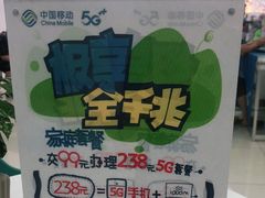 -中国移动(华阳路营业厅)