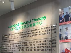 -APT运动康复中心(徐汇万科店)