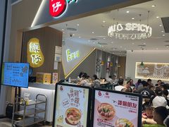 -谭仔米线(壹方城店)