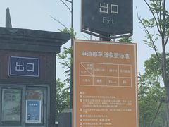 -奕欧来上海购物村停车场