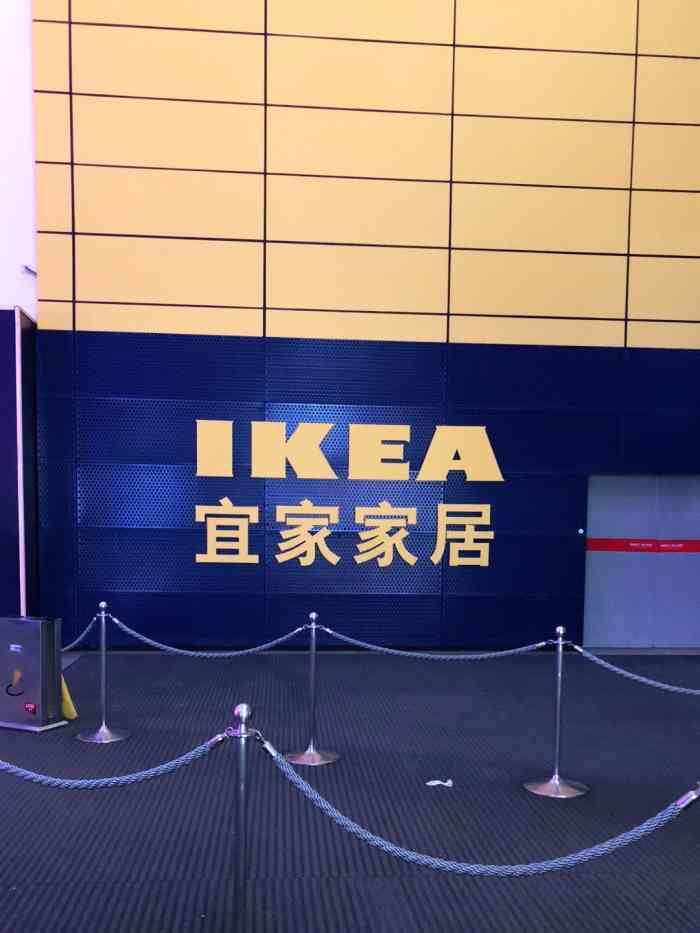 宜家餐厅(北京西红门店)