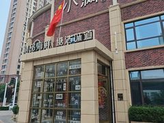 -小满海鲜·别院(天津旗舰店)