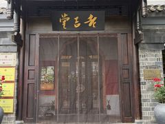 -老吉堂上海本帮菜(工体店)