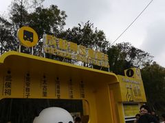交通-成都大熊猫繁育研究基地