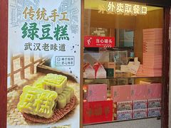 -矮子馅饼(大成路店)