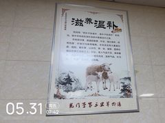 -龙门李家三旦羊肉汤馆