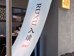 -RUXU入续鸳鸯糖水铺(万菱汇店)