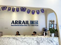 -瑞尔齿科(颐堤港诊所)