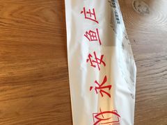 -永安鱼庄·镇江菜(三店纬五路店)