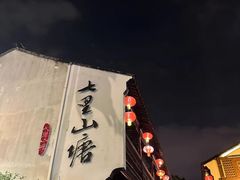 -山塘街