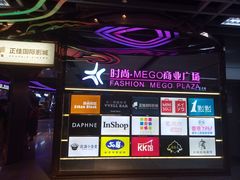 -时尚MEGO商业广场(华新地铁店)