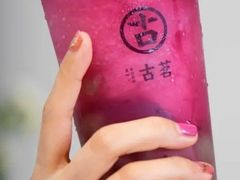 葡萄啵啵冻茉莉-古茗(揭西新东路店)