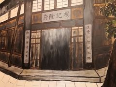 -杨记隆府(南坪店)
