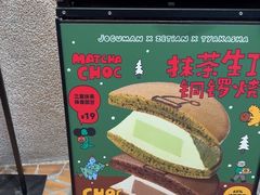 -泽田本家·铜锣烧(美罗城店)