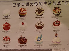 菜单-巴黎贝甜(来福士店)