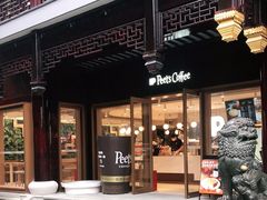 -Peet's Coffee皮爷咖啡(豫园店)