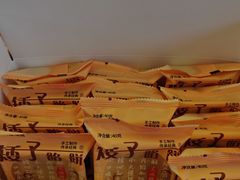 -矮子馅饼(大成路店)