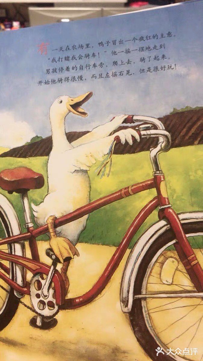 最后所有的动物都骑上了车子，并且，他们都说：鸭子