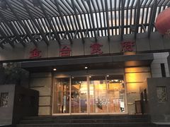 -金台食府(夕照寺店)