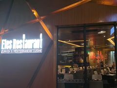 -Efes Turkish & Mediterranean Cuisine 艾菲斯餐厅(陆家嘴店)