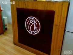 店标LOGO-原巷口鱼丸店(龙头路外卖店)