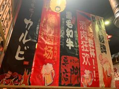 -牛藏·黑毛和牛烧肉(环市东店)