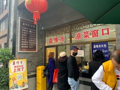 门面-盘飧市(春熙路店)