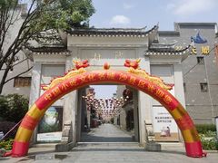 -沙县小吃文化城