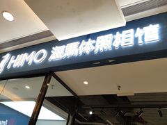 -海马体家庭照相馆(广州正佳广场店)