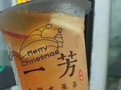 -一芳陈家台湾水果茶(荔枝沟店)