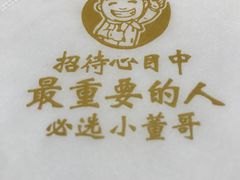 -小董哥烤串·爆汁大油边(故宫店)