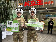 -兵立王鲜果茶·奶茶(文庙店)