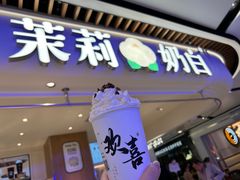 -茉莉奶白(广州动漫星城店)