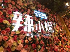 -辣小妮de川菜馆(红旗Mall店)