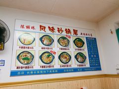 -春艳砂锅居(新玛特店)