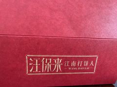 -汪保来(杭州解放路店)