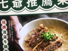 -七爷清汤腩·港式餐厅(金狮广场店)