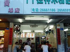 门面-丫丫桂林米粉(学府店)