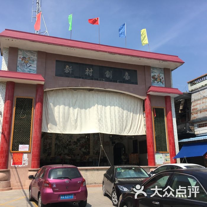 聚友饭店